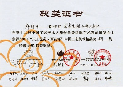 倚天劍獲獎(jiǎng)證書(shū)